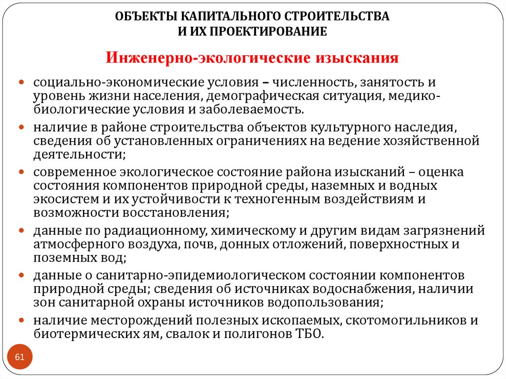 Инженерно-экологические изыскания