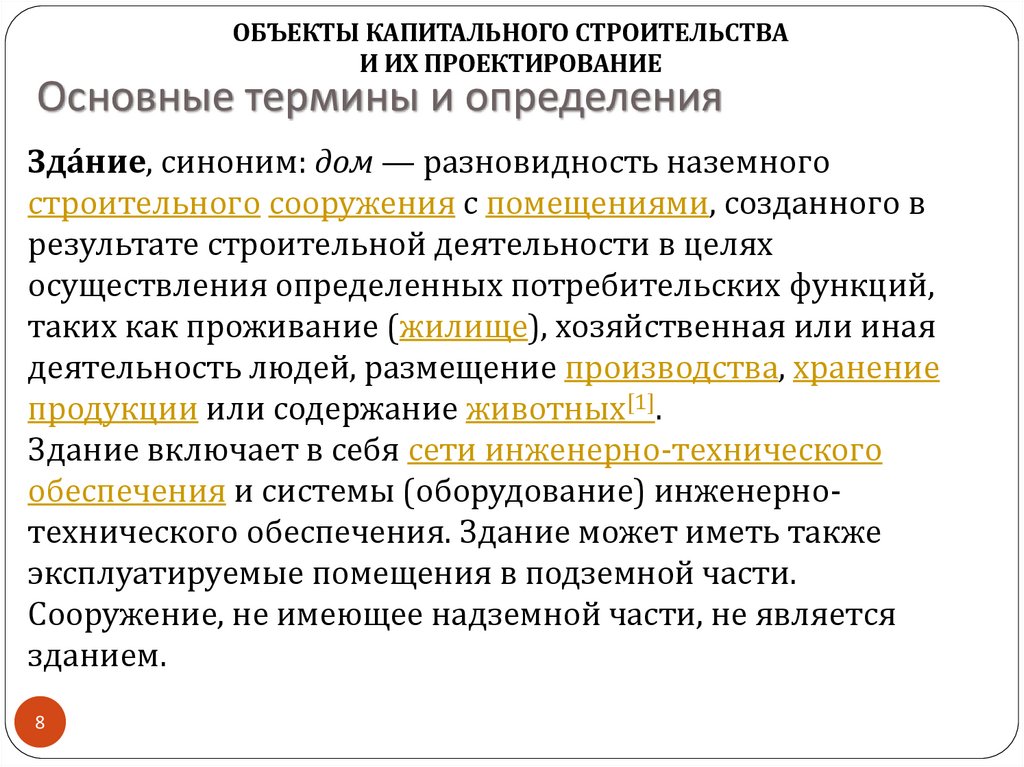 Основные термины и определения