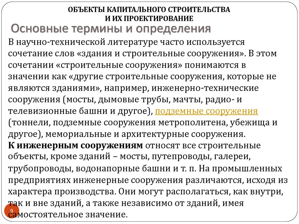 Основные термины и определения