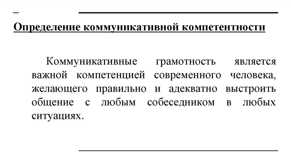 Определение коммуникативной компетентности