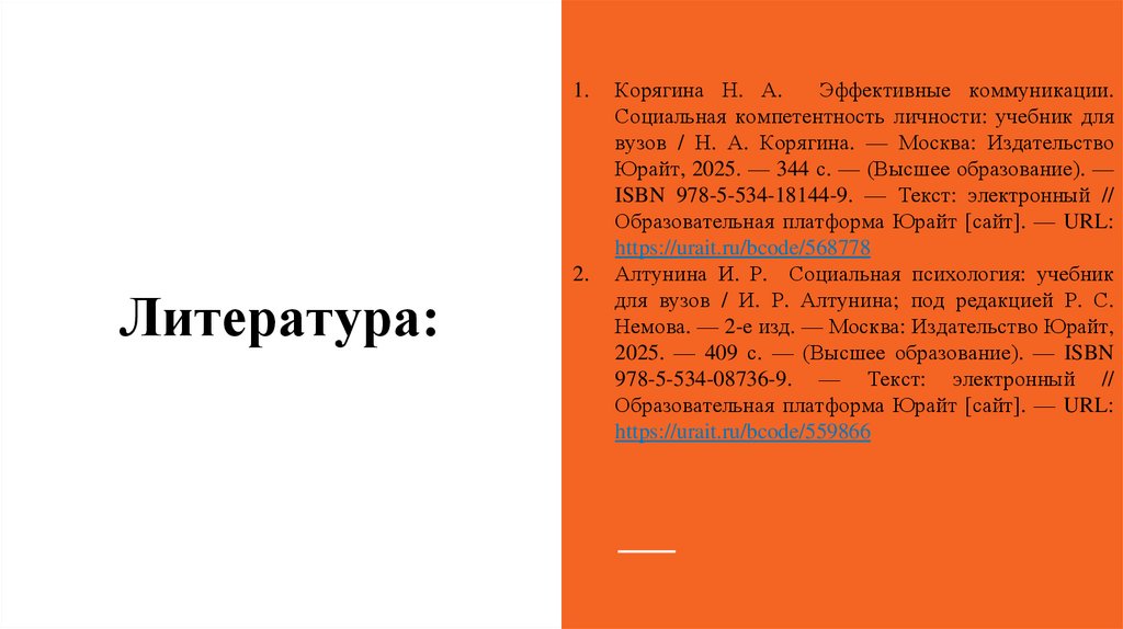 Литература: