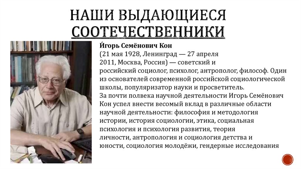 Наши выдающиеся соотечественники