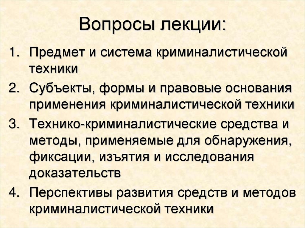 Вопросы лекции: