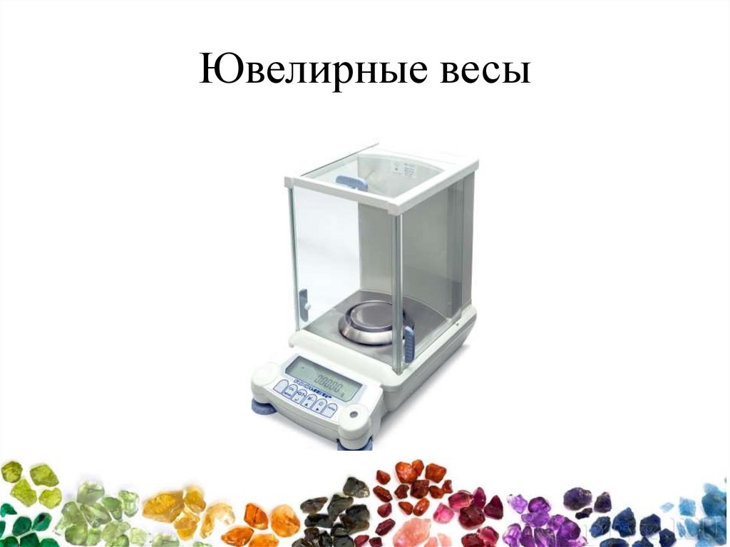 Ювелирные весы