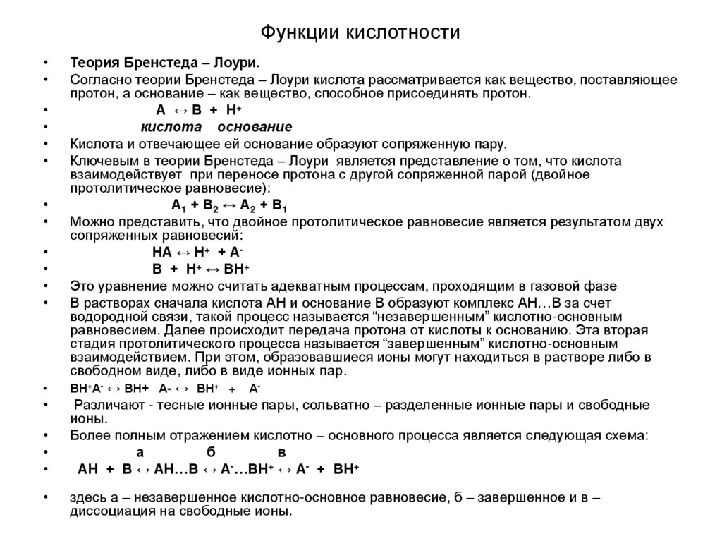 Функции кислотности