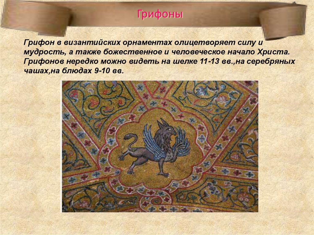 А когда попадают под восточное влияние становятся более нарядными