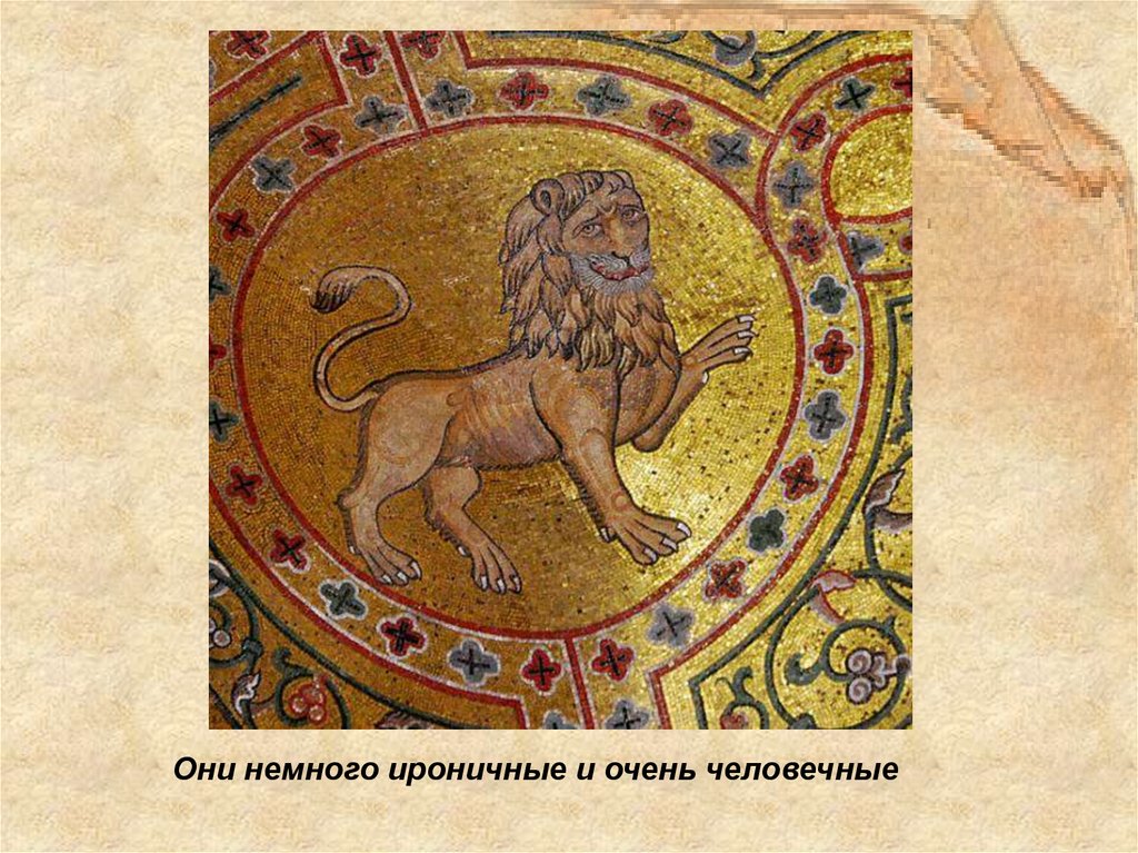 Византийские львы