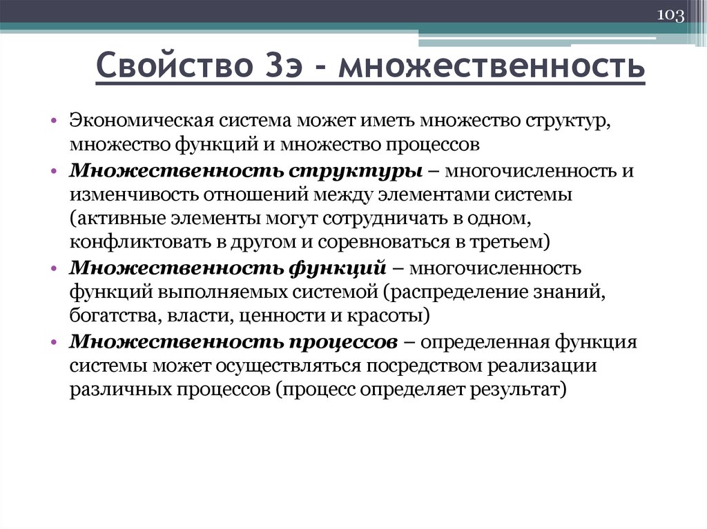 Свойство 3э - множественность