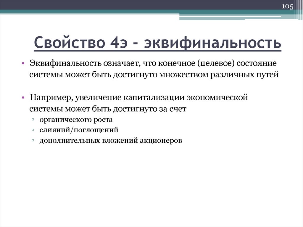 Свойство 4э - эквифинальность
