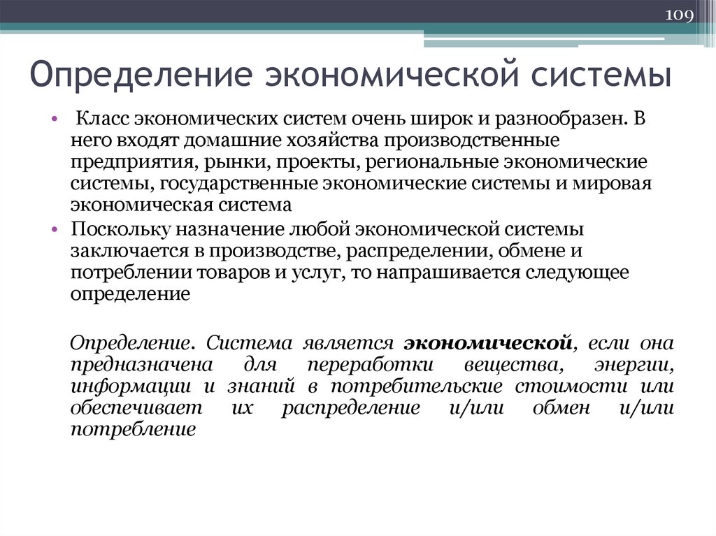 Определение экономической системы