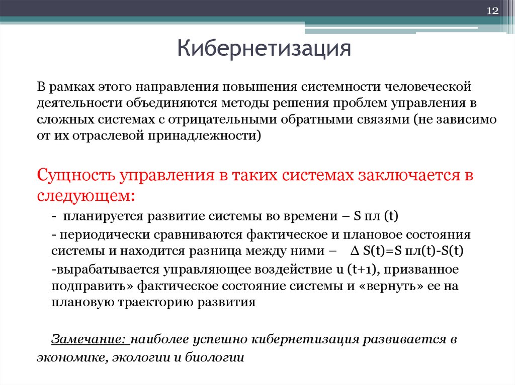 Кибернетизация