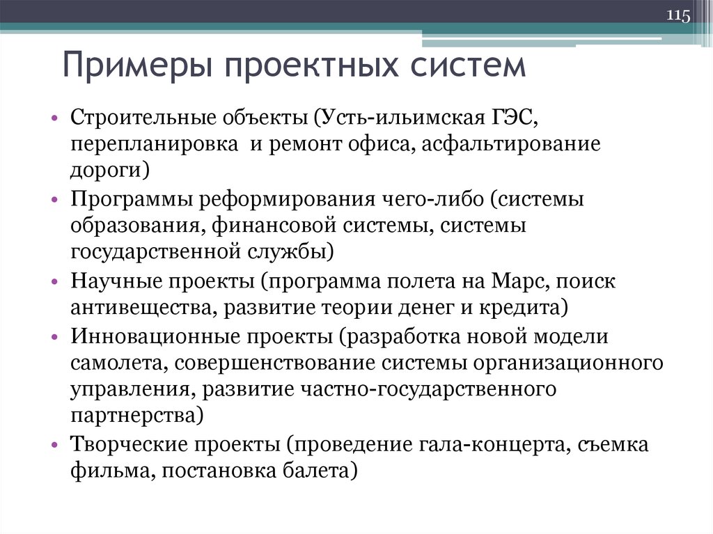 Примеры проектных систем