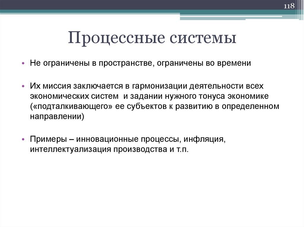 Процессные системы