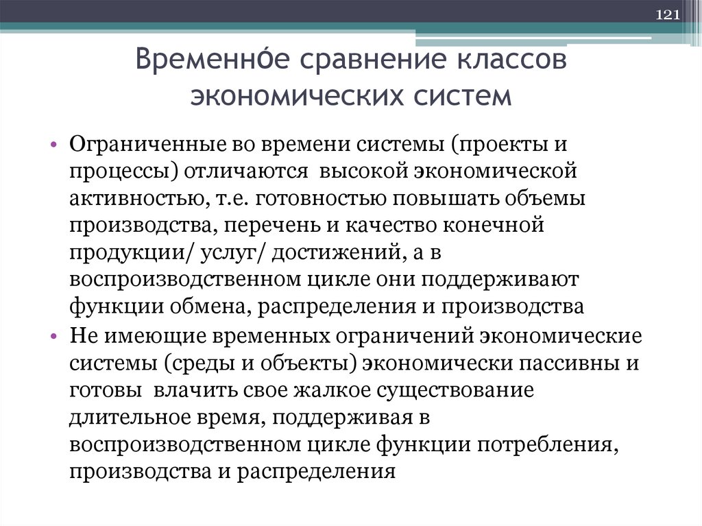 ВременнÓе сравнение классов экономических систем