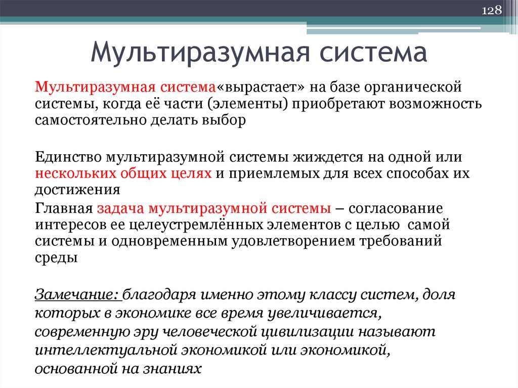 Мультиразумная система