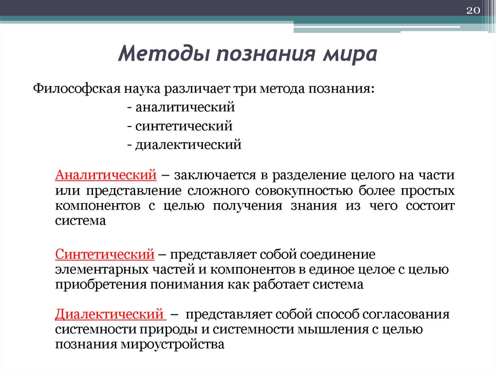 Методы познания мира