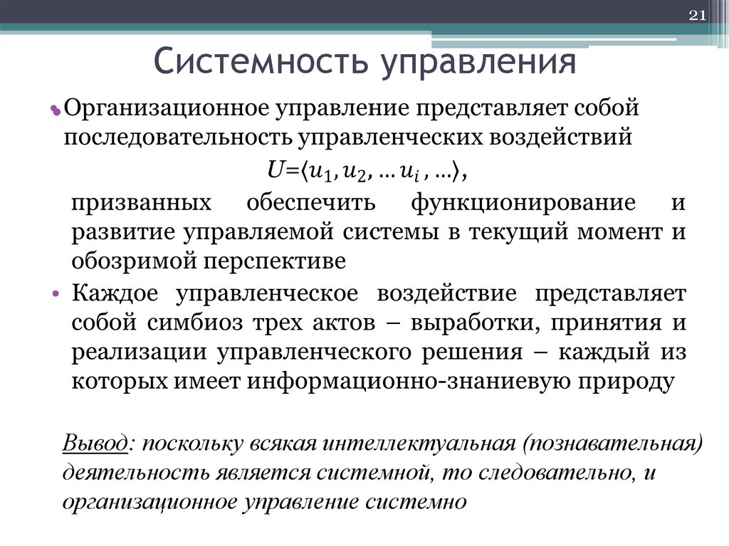 Системность управления