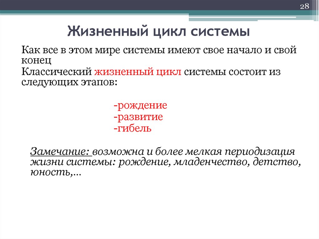 Жизненный цикл системы