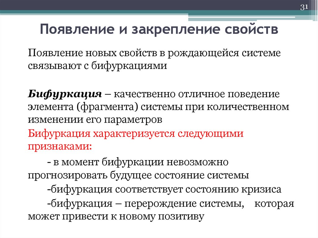 Появление и закрепление свойств