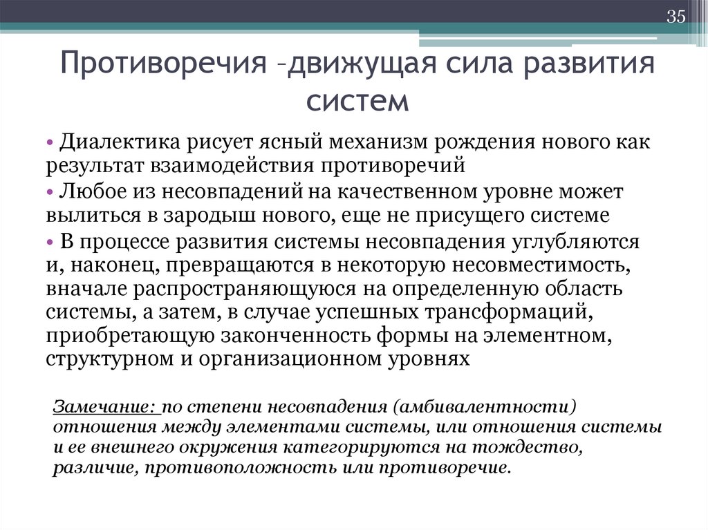 Противоречия –движущая сила развития систем