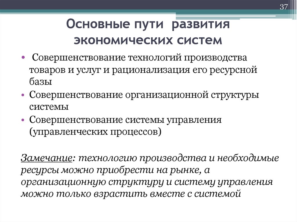 Основные пути развития экономических систем