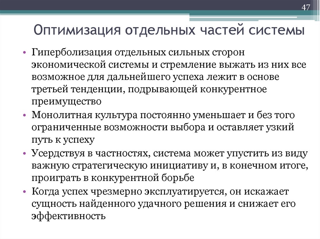 Оптимизация отдельных частей системы