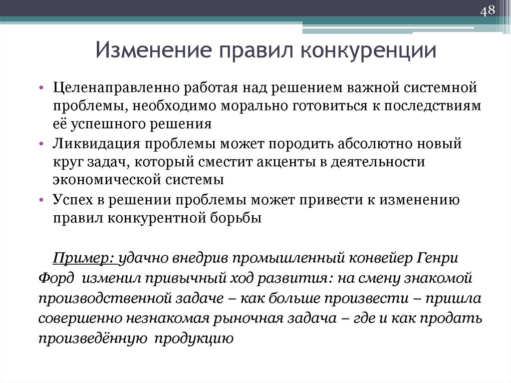 Изменение правил конкуренции