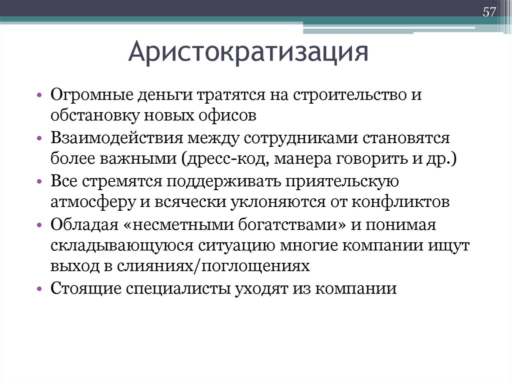 Аристократизация