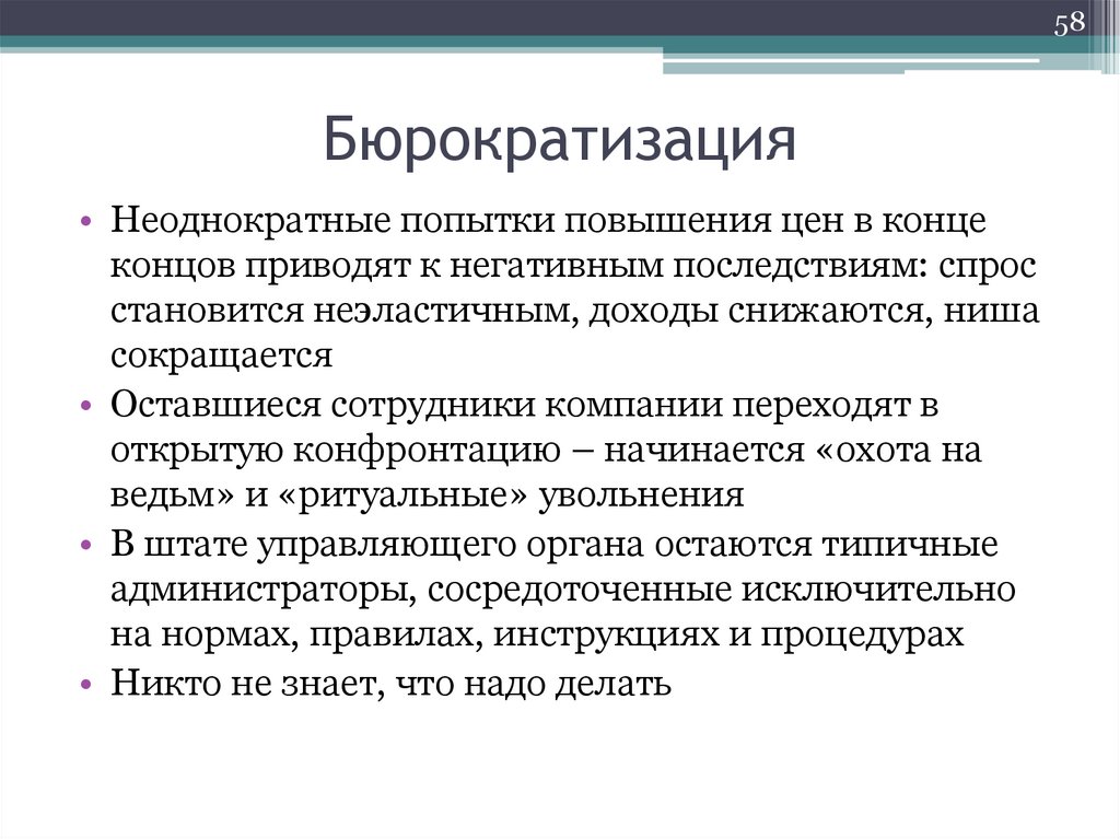 Бюрократизация