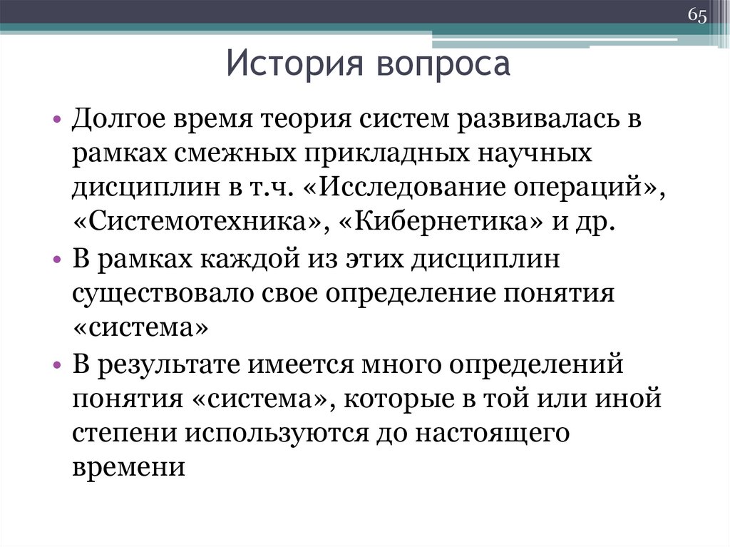 История вопроса