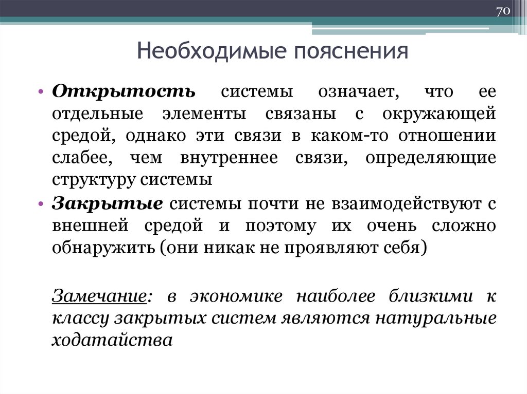 Необходимые пояснения