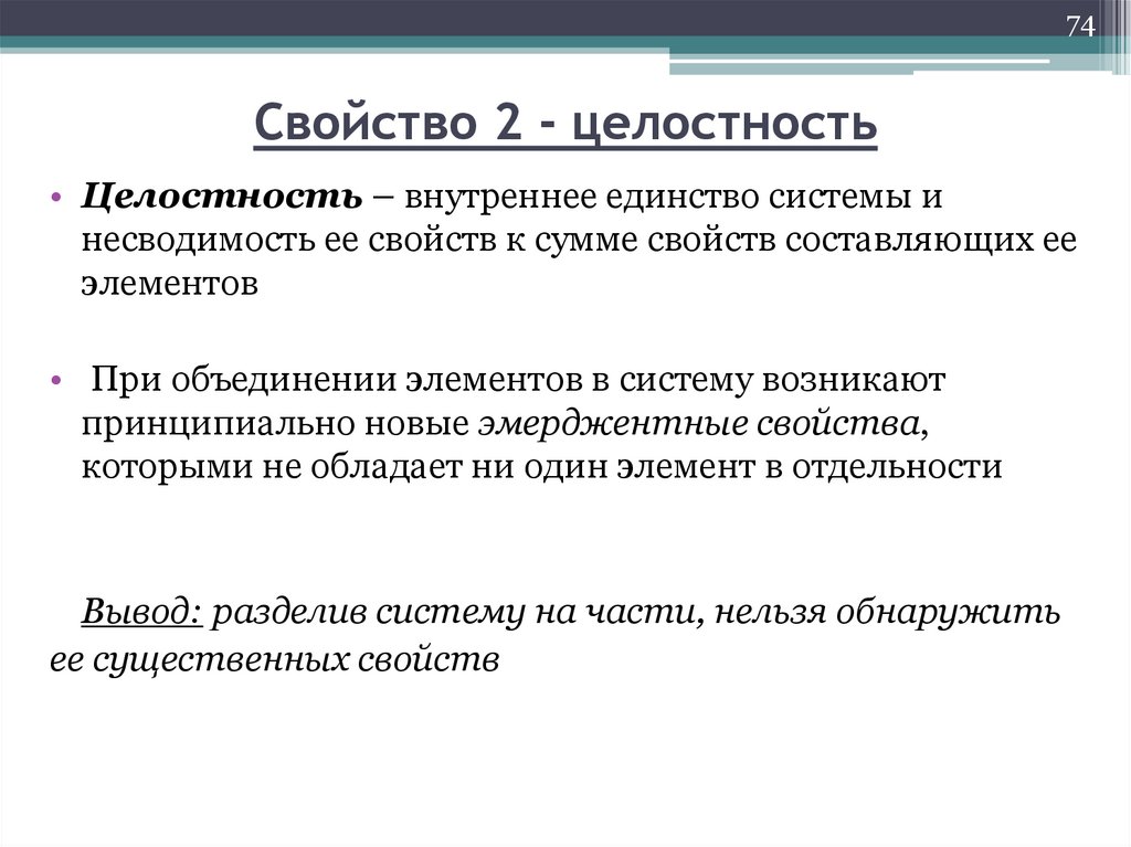 Свойство 2 - целостность