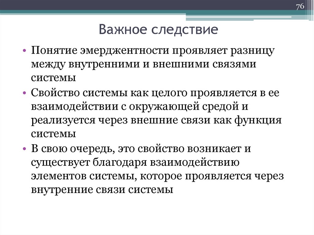 Важное следствие