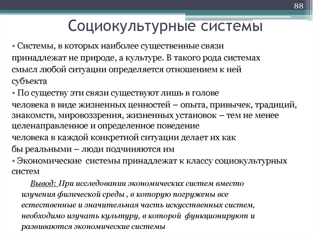 Социокультурные системы