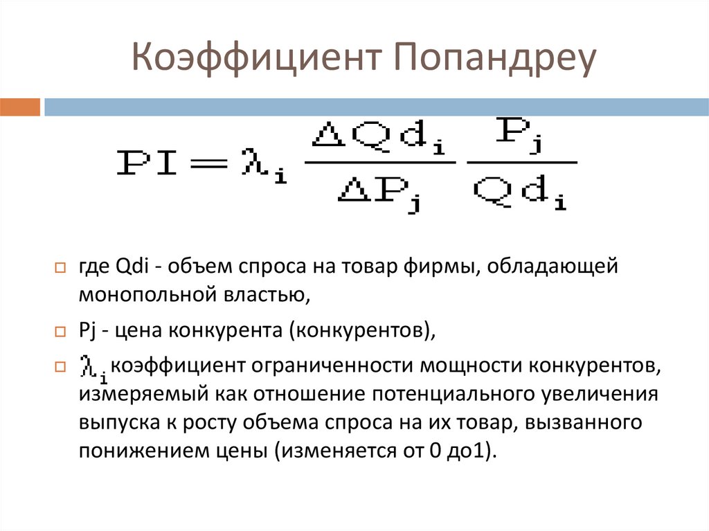 Коэффициент Попандреу