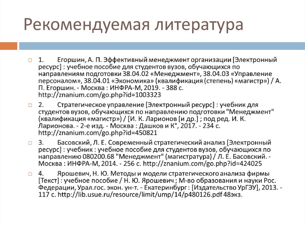 Рекомендуемая литература