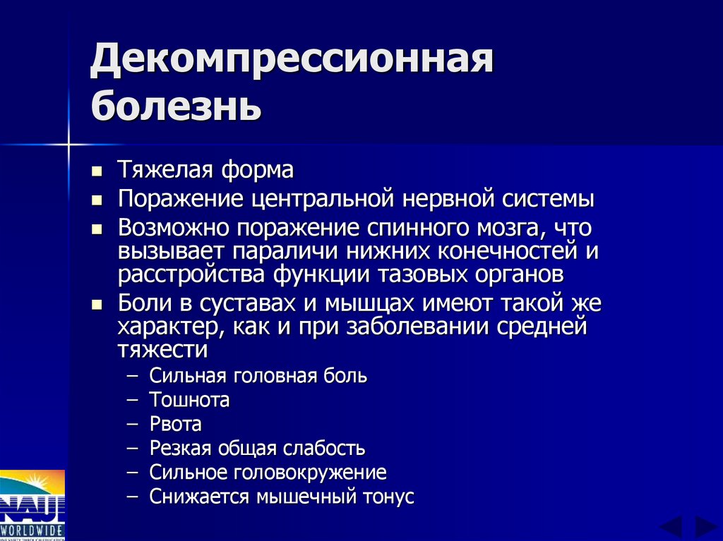 Декомпрессионная болезнь