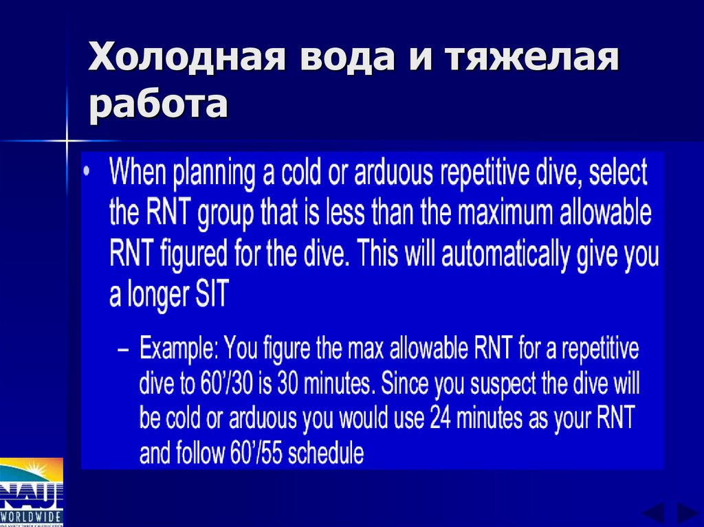 Холодная вода и тяжелая работа