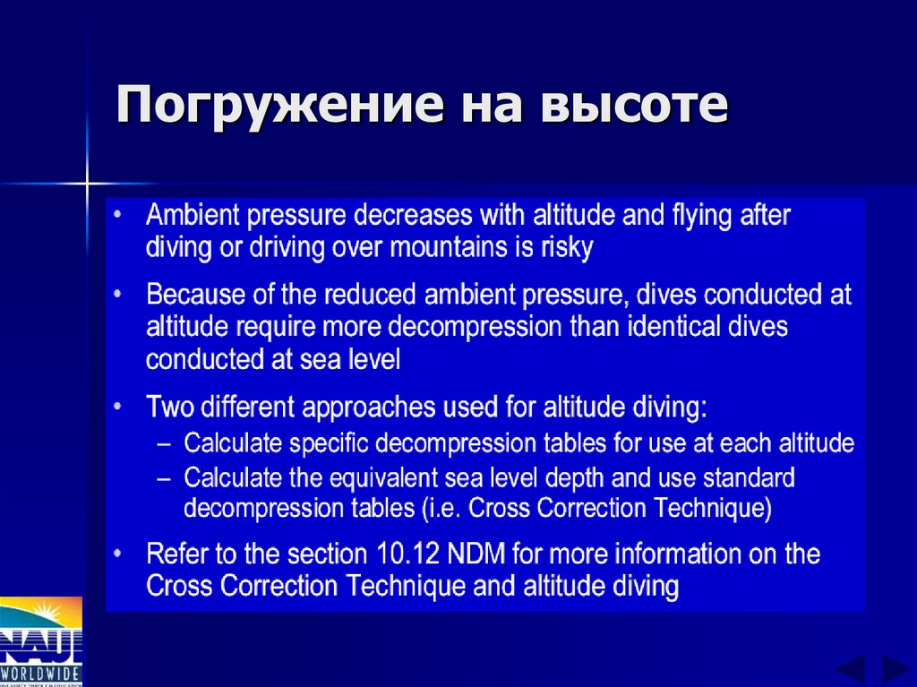 Погружение на высоте