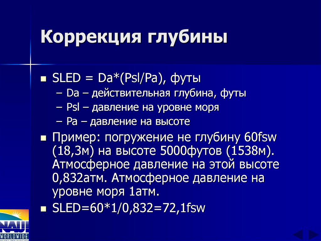 Коррекция глубины