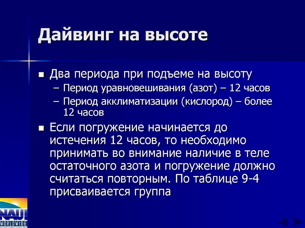 Дайвинг на высоте