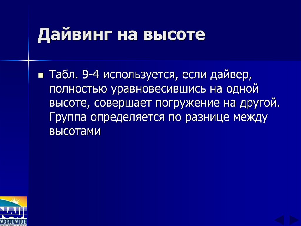 Дайвинг на высоте