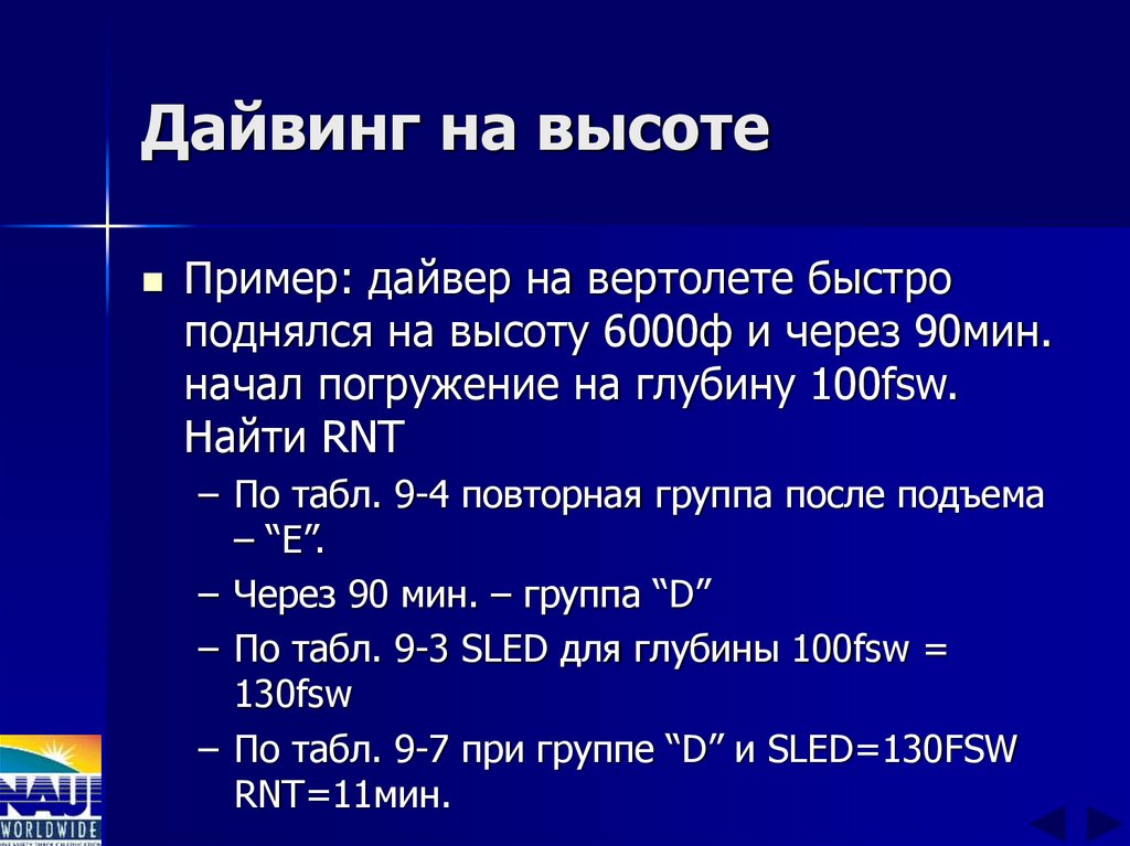 Дайвинг на высоте