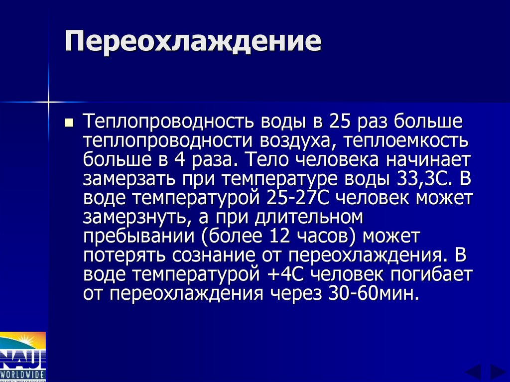 Переохлаждение