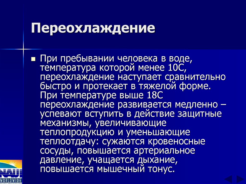 Переохлаждение