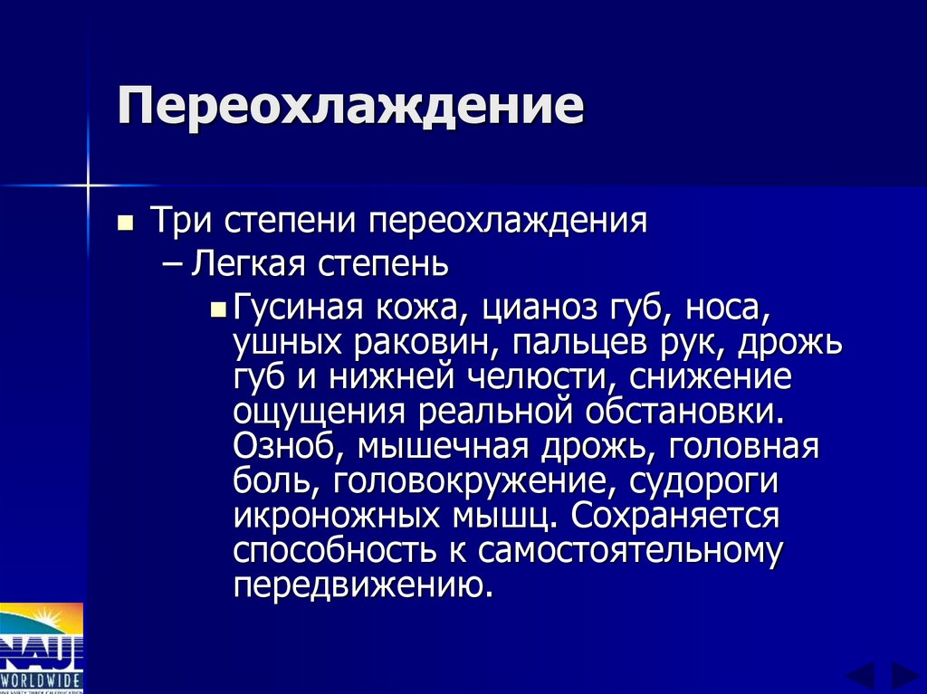 Переохлаждение