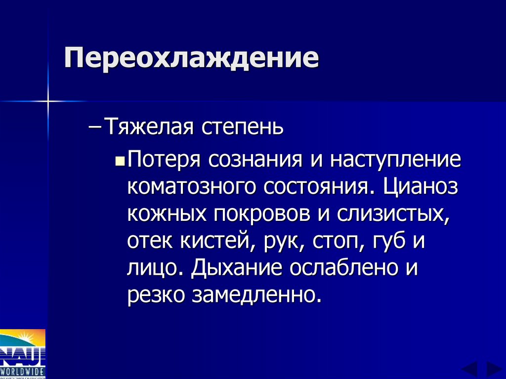 Переохлаждение