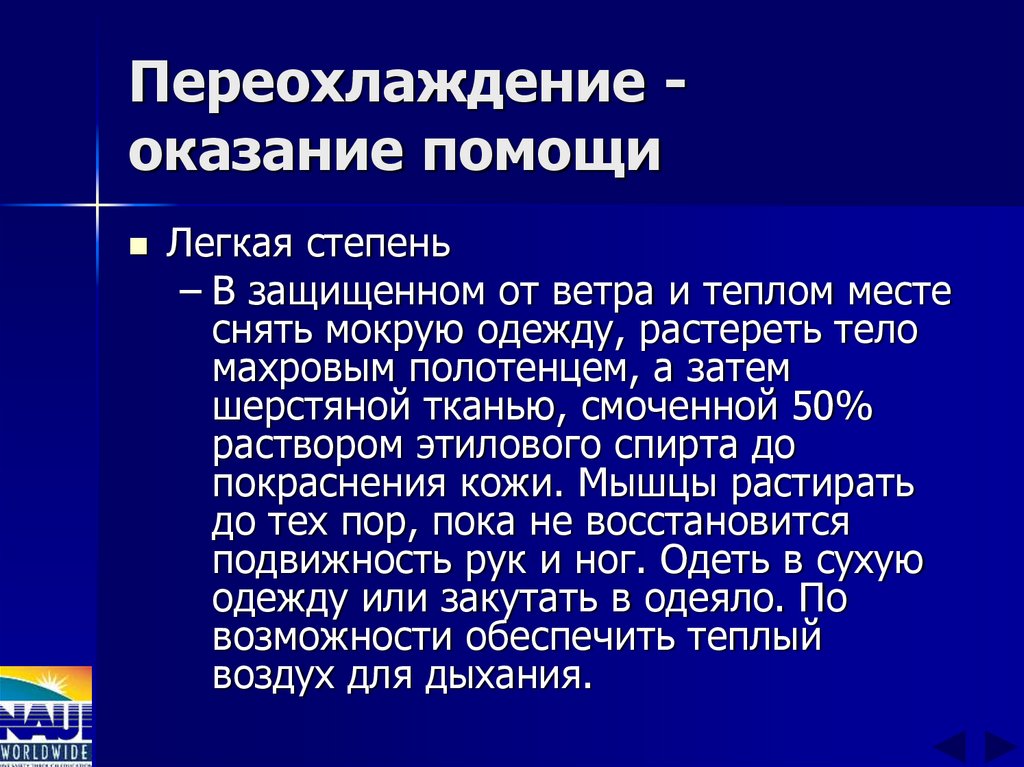 Переохлаждение - оказание помощи