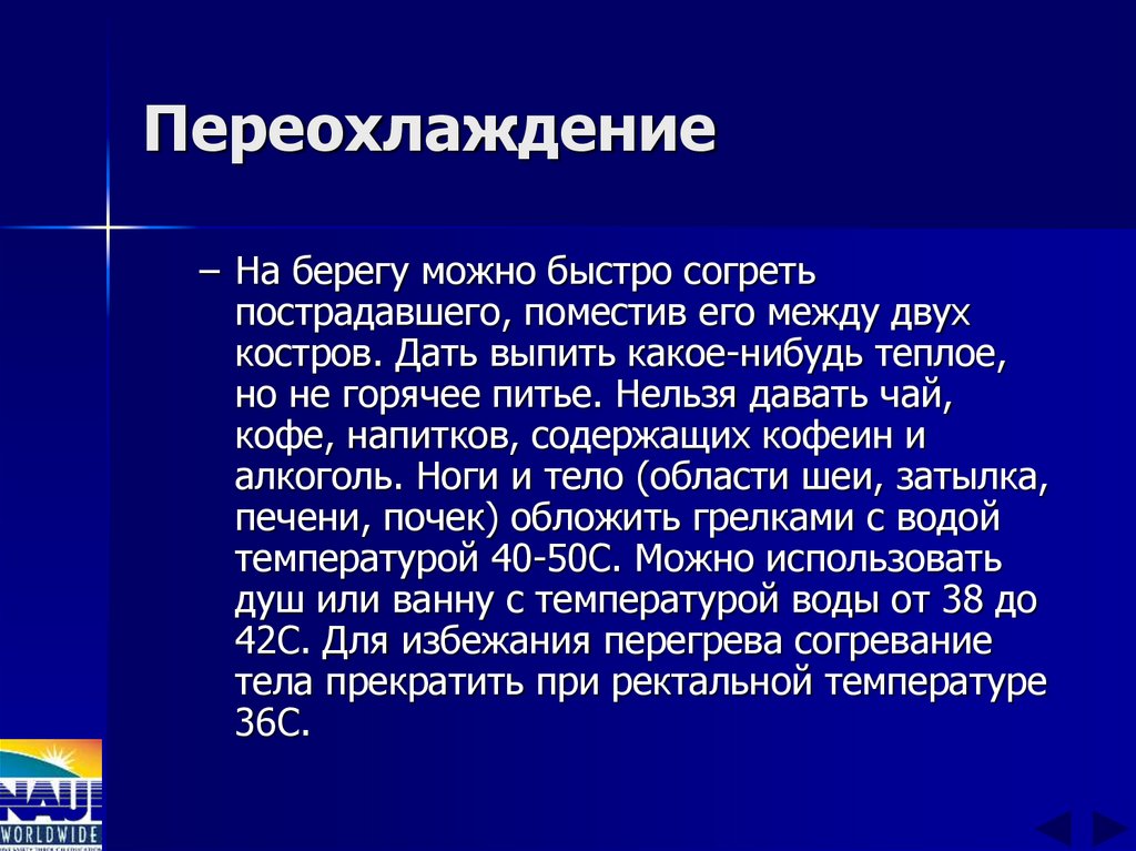 Переохлаждение