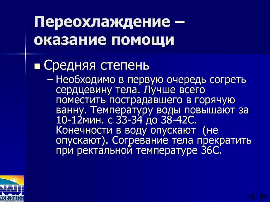 Переохлаждение – оказание помощи